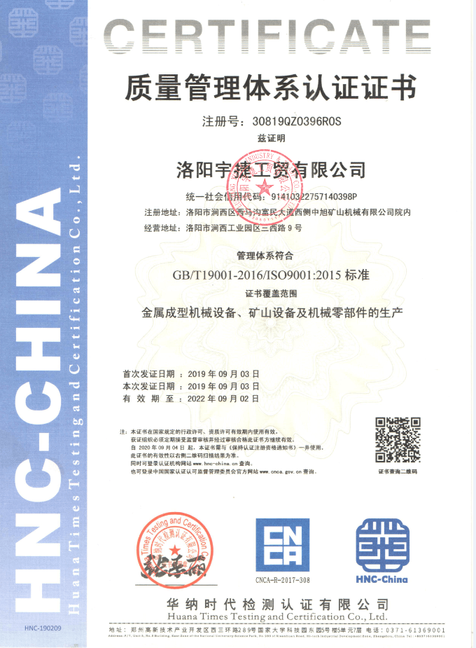 喜訊 !!!!SIMPLE_HTML_DOM__VOKU__PIPE!!!! 熱烈祝賀我司取得質(zhì)量管理體系認證證書(shū)