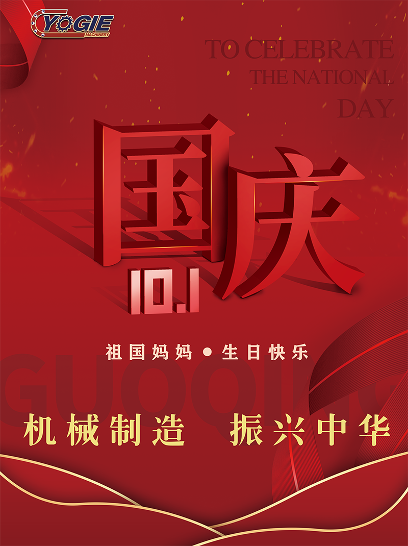 國慶快樂(lè )-國慶節放假通知